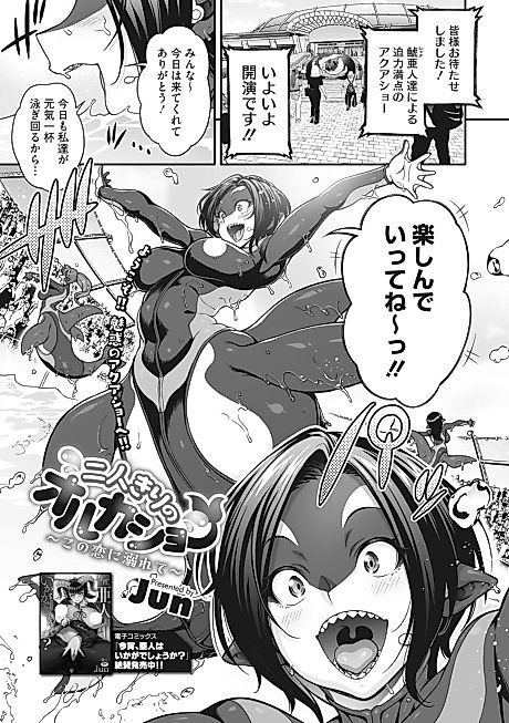 Cover image for the manga called An Orca Show for Two ~Drowning in the love~