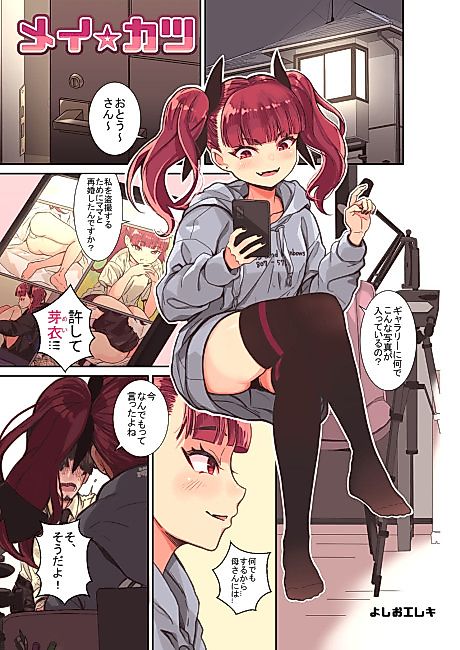 Cover image for the manga called Mei☆Katsu
