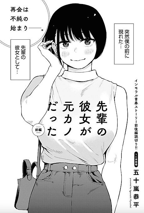 Cover image for the manga called Senpai's Girlfriend Is My Ex