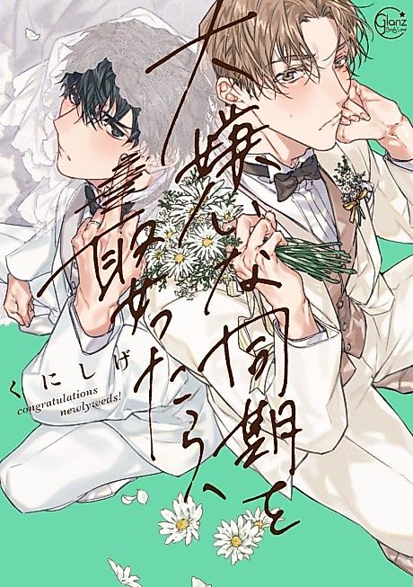 Cover image for the manga called Marrying the Coworker I Hate