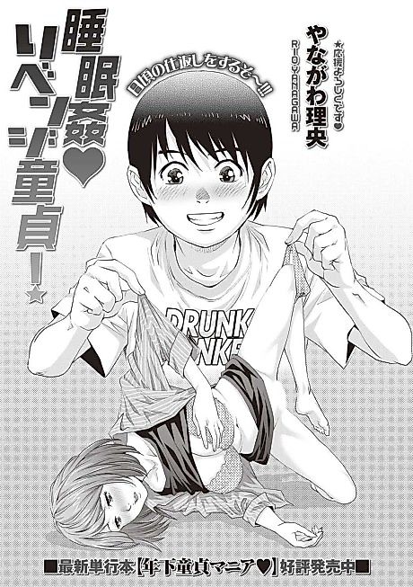 Cover image for the manga called A Virgin Boy's Sleep Rape Revenge