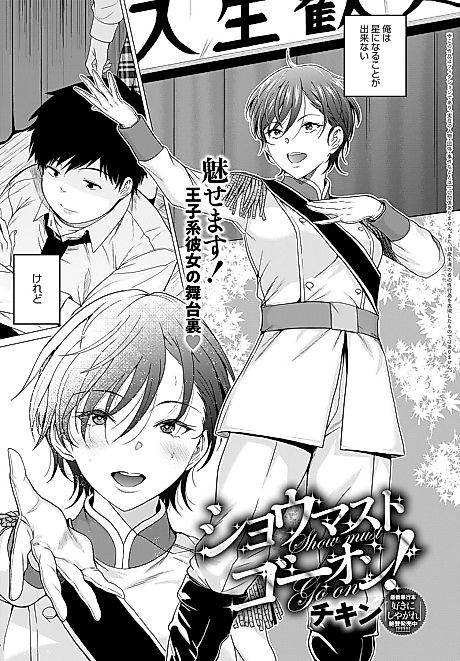 Cover image for the manga called The Show Must Go On!