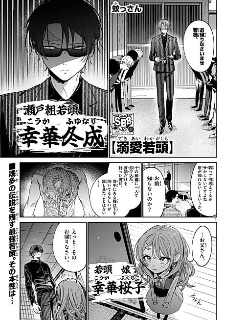 Cover image for the manga called Dekiai Wakagashira