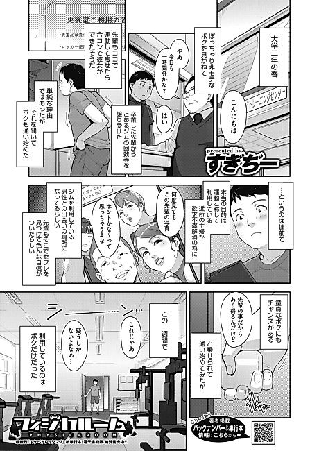 Cover image for the manga called PHYSICAROOM