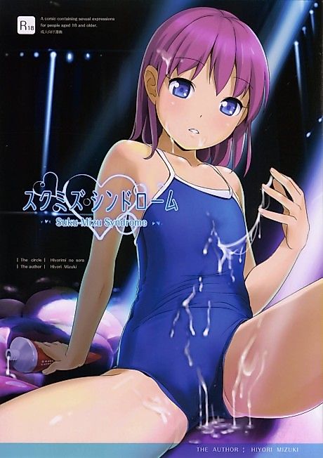 Cover image for the manga called Sukumizu Syndrome