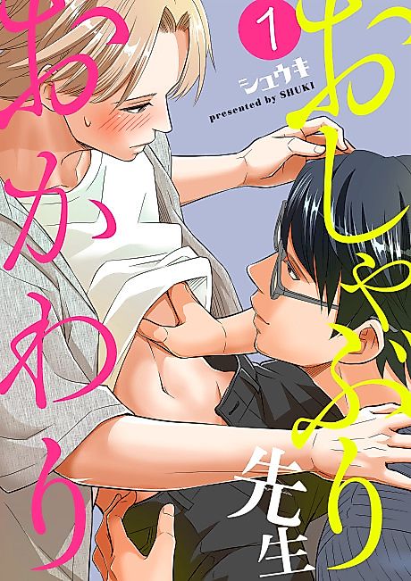 Cover image for the manga called Suck Me Off, Teacher: Another Helping