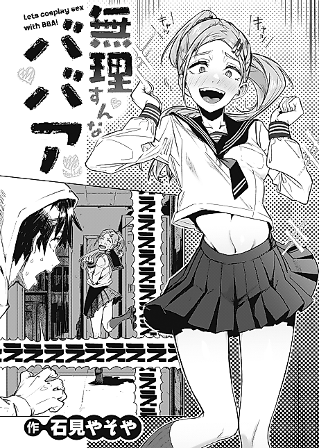Cover image for the manga called You're Pushing It, Grandma!