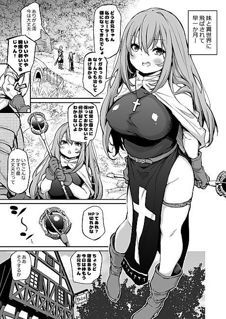 Cover image for the manga called Shikkarimono no Imouto to Isekai Tensei
