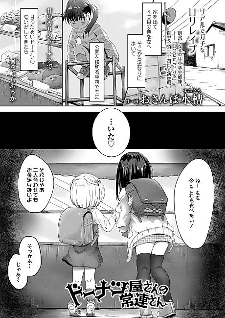 Cover image for the manga called Donut Shop Regulars