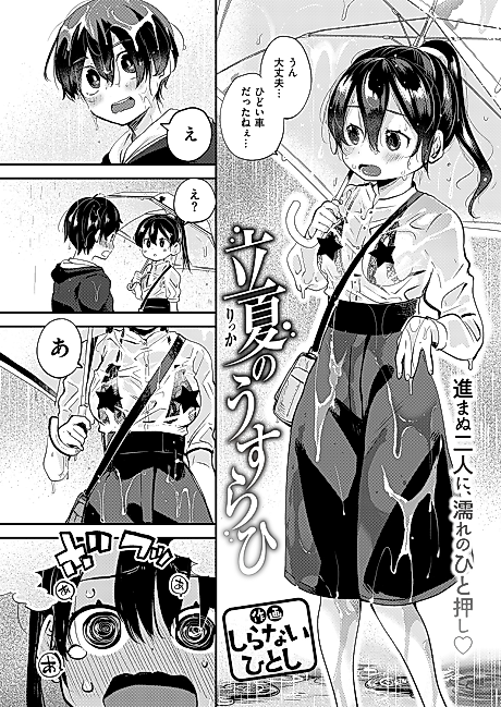 Cover image for the manga called Early Summer's Thin Ice