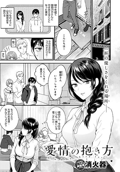Cover image for the manga called How Do We Keep Love?
