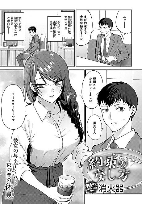 Cover image for the manga called How to Make a Promise