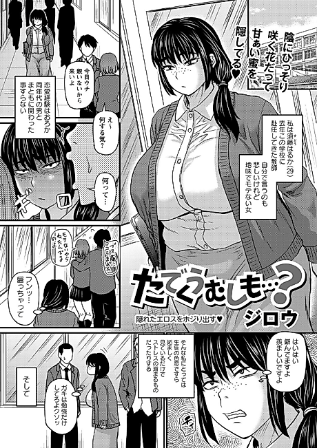 Cover image for the manga called There's No Accounting For Taste