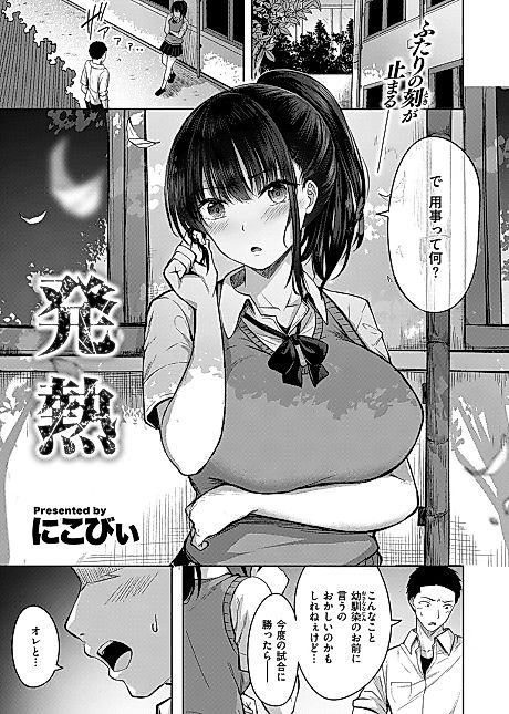 Cover image for the manga called Pyrexia
