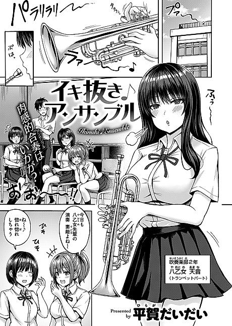 Cover image for the manga called Breather ♪ Ensemble