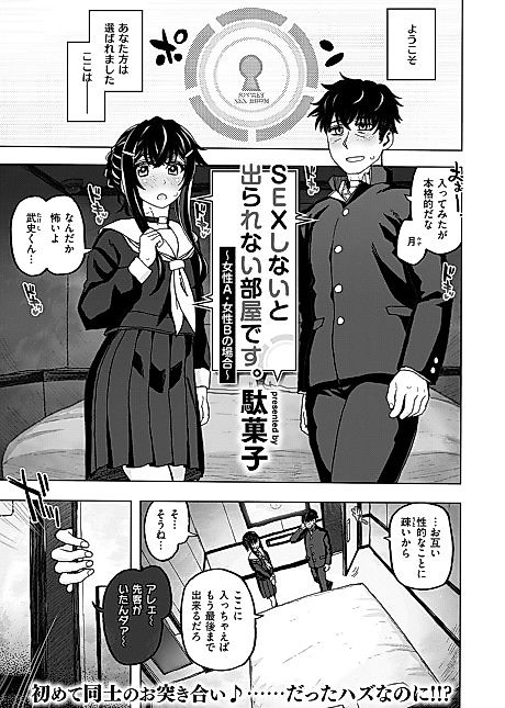 Cover image for the manga called The Room You Can't Leave Until You Have Sex ~The Case of Female A & Female B~