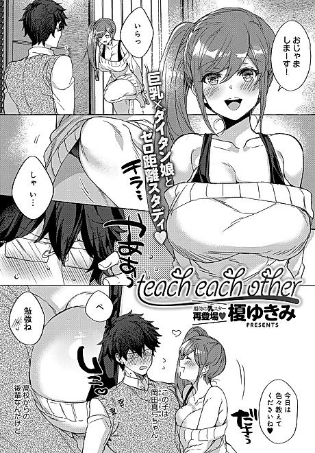 Cover image for the manga called teach each other