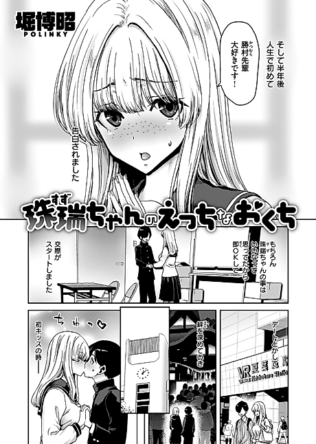 Cover image for the manga called Suzu-chan's Got a Dirty Mouth