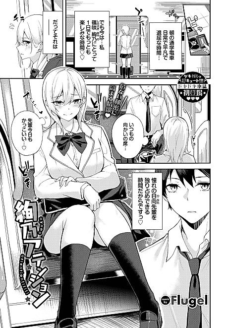 Cover image for the manga called Ayano Attention
