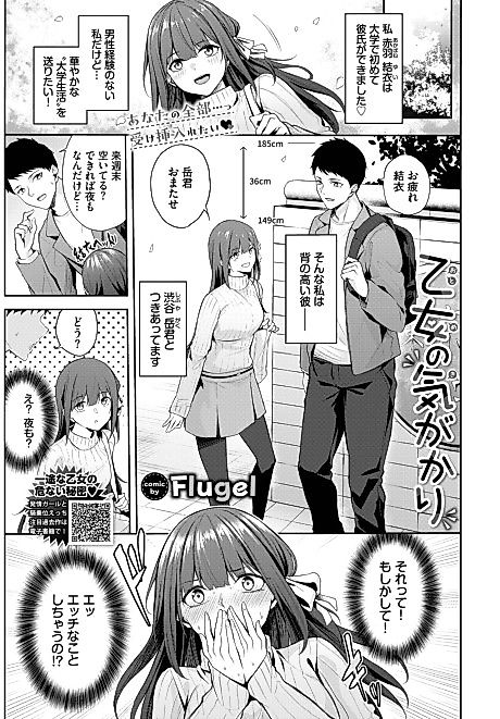 Cover image for the manga called A Lady's Worry