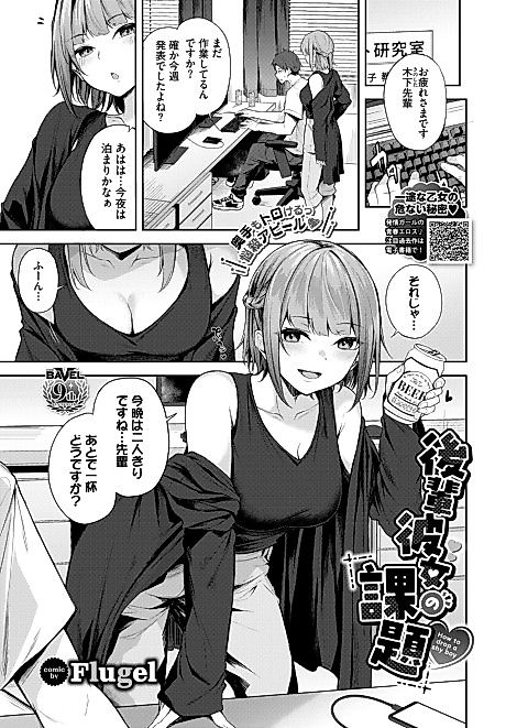Cover image for the manga called Junior Girlfriend's Assignment