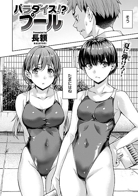 Cover image for the manga called Paradise Pool!?
