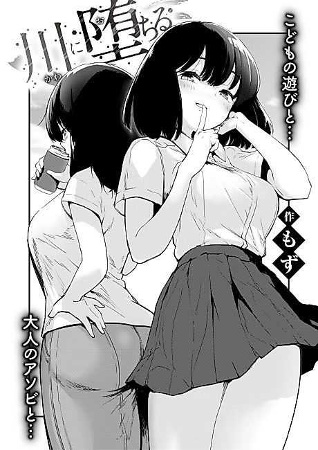 Cover image for the manga called Falling in the River