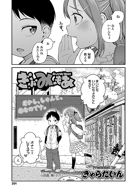 Cover image for the manga called Give Me More