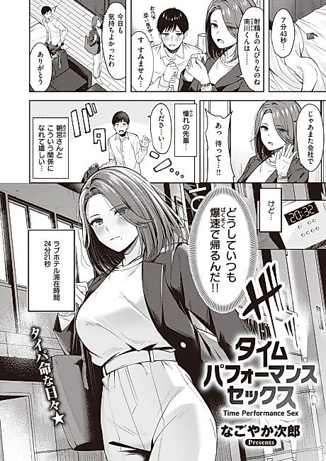 Cover image for the manga called Time Performance Sex