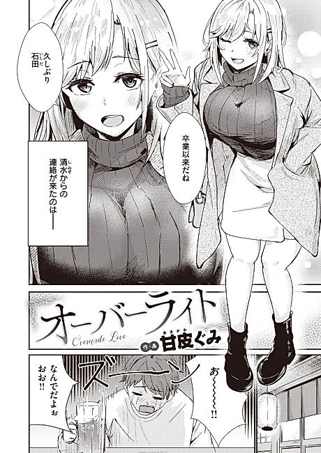 Cover image for the manga called Overwrite