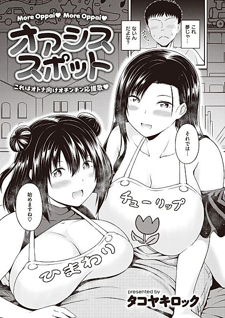 Cover image for the manga called Oasis Spot
