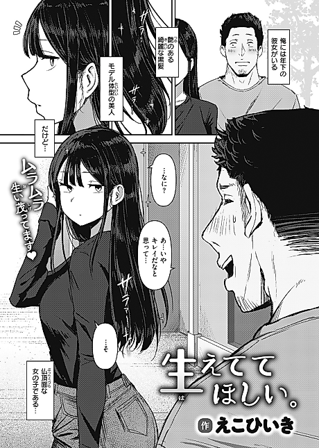 Cover image for the manga called I Want It to Grow