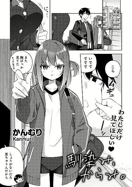 Cover image for the manga called Najimi, Karami.