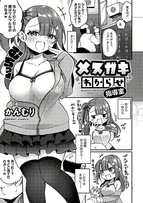 Cover image for the manga called Mesugaki Wakarase Shidoushitsu