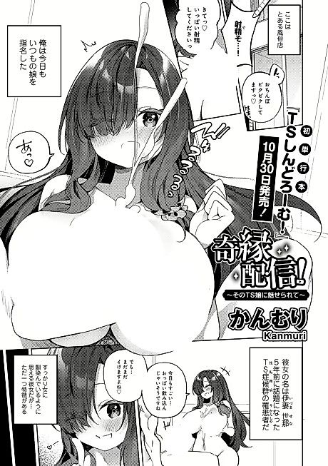 Cover image for the manga called Kien Haishin!: Sono TS Jou ni Miserarete