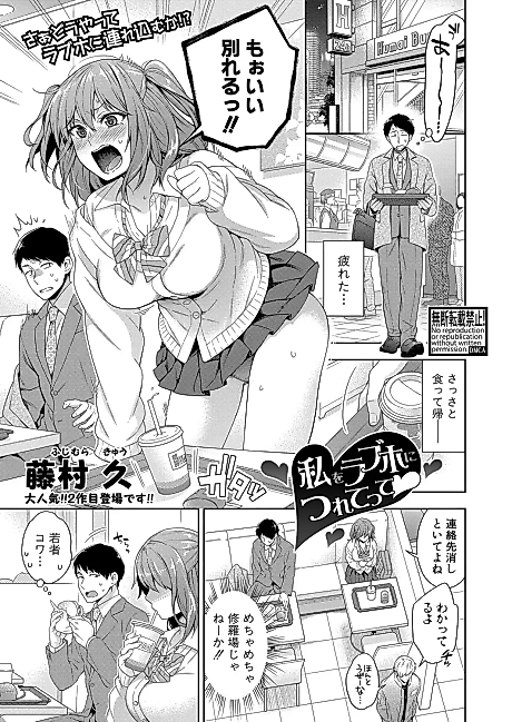 Cover image for the manga called Watashi wo Love Ho ni Tsuretette♡