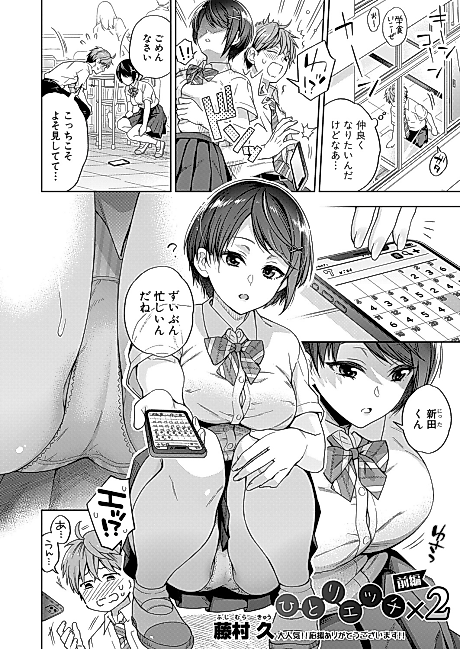 Cover image for the manga called Hitori Ecchi:Onanie x2
