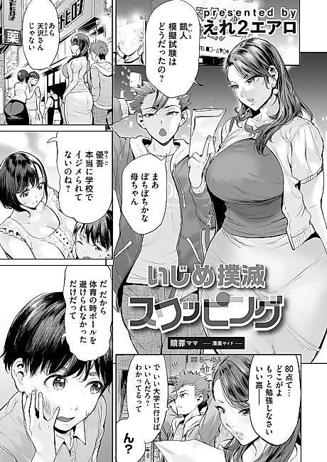 Cover image for the manga called Ijime Bokumetsu Swapping
