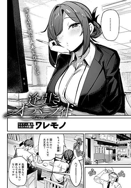 Cover image for the manga called Rendezvous Override