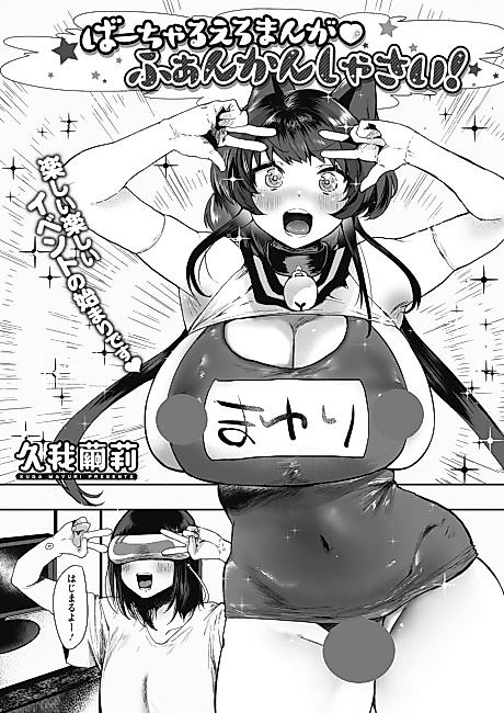 Cover image for the manga called Virtual Ero Manga Fan Appreciation Festival