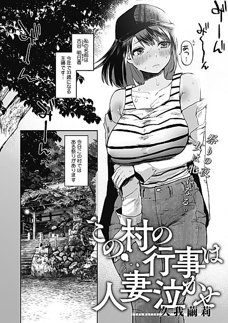 Cover image for the manga called Kono Mura no Gyouji wa Hitozuma Nakase
