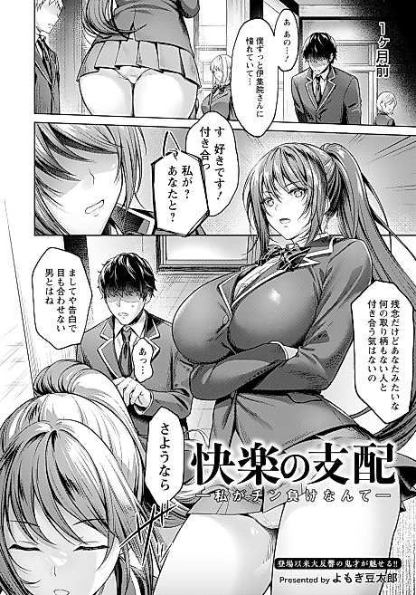 Cover image for the manga called Domination of Pleasure ~I can't believe I lost to a cock~