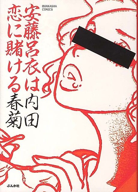 Cover image for the manga called Ando Roi is Betting on Love