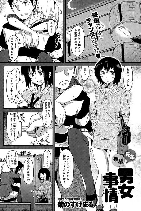 Cover image for the manga called Senpai Kouhai a Man and Woman's Circumstances