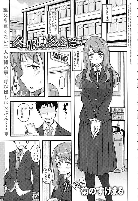 Cover image for the manga called So Much Hidden Under the Winter Clothing