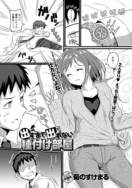 Cover image for the manga called You Can't Leave Until You Cum, The Mating Room
