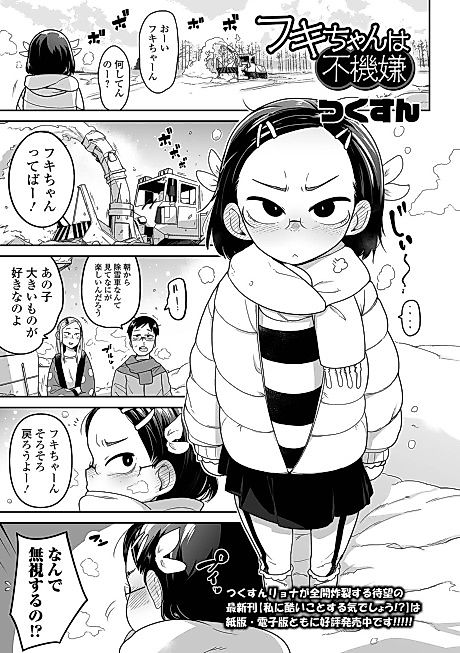 Cover image for the manga called Fuki-chan wa Fukigen