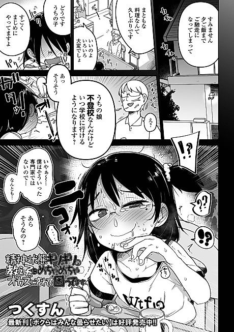 Cover image for the manga called My Mentally Unstable Student Who Uses Me To Get-Off Like Crazy is Quite The Handful
