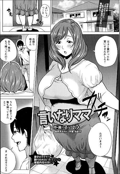 Cover image for the manga called Iinari Mama