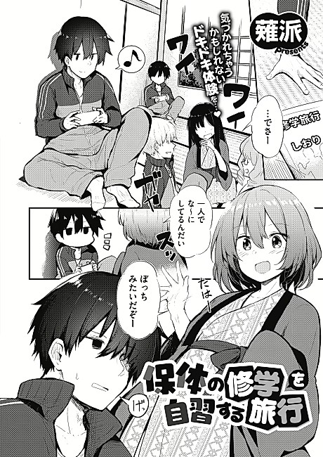 Cover image for the manga called Hotai no Shuugaku wo Jishuu suru Ryokou